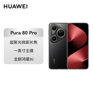 华为 HUAWEI Pura 80 Pro 12GB+1TB 釉黑 一英寸主摄 个性色卡 AI辅助构图 华为 P80pro 鸿蒙智能手机