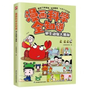 [N]卵生动物大揭秘/漫画科学全知道-9787571335014