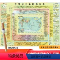 [正版]世界历史地图和年表 约1.2*0.9米 明了直观看 世界历史 历史地图 历史大事件 学生初中高中历史学习 历史