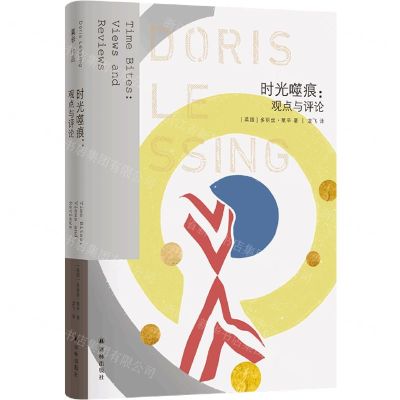 [N]时光噬痕--观点与评论-9787544795555