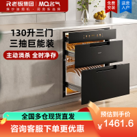 名气(MQ)消毒柜家用130L三层大容量嵌入式消毒碗柜餐具碗柜碗筷婴儿奶瓶二星级烘干消毒X130A