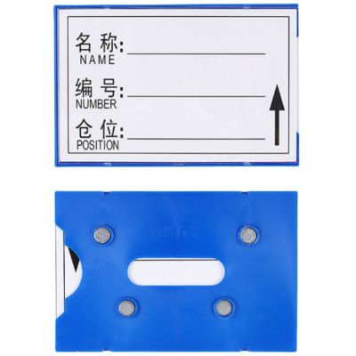 攸形四磁货架标签15*10cm个