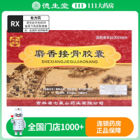 YXK/益馨康 麝香接骨胶囊 0.3g*30粒/盒