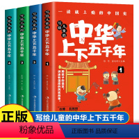 中华上下五千年--全4册 [正版]儿童中华上下五千年小学生版全套读物中国历史故事书籍林汉达二年级三四年级课外阅读书非注音
