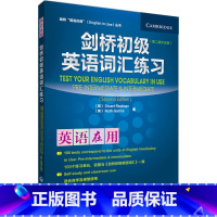 [正版]外研社图书剑桥初级英语词汇练习(第二版中文版)(英语在用丛书)