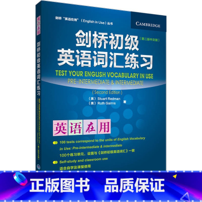 [正版]外研社图书剑桥初级英语词汇练习(第二版中文版)(英语在用丛书)
