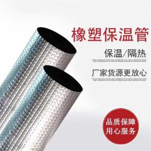 盛京联硕 铝箔开口自粘橡塑保温管 内径43mm保温厚度约25mm 米