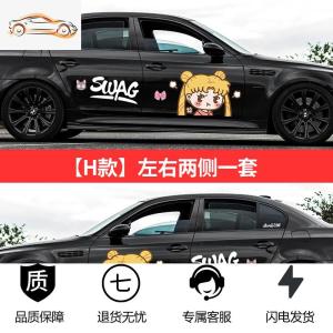 [补贴10%]美少女战士车贴 汽车可爱卡通贴纸月野兔车身装饰个性创意划痕贴汽车车贴