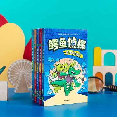 醉染图书鳄鱼侦探(全5册)9787521746372