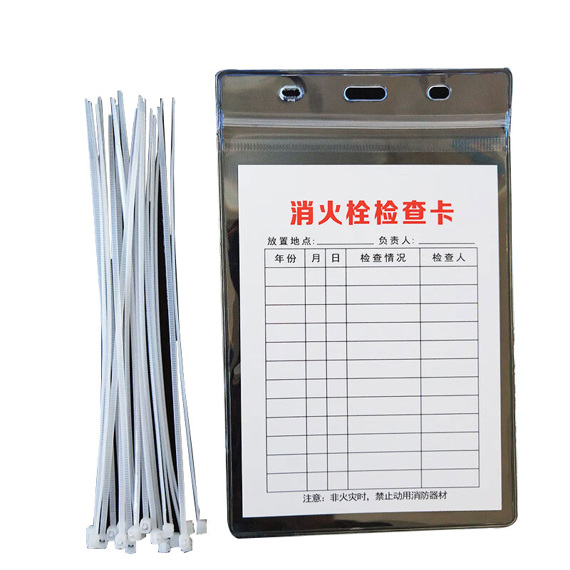 鑫睿辉 消防检查卡 160*110mm 套