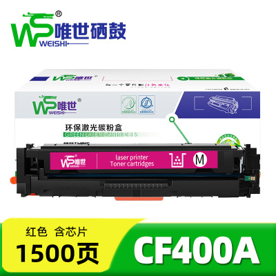 唯世硒鼓CF400A红 支