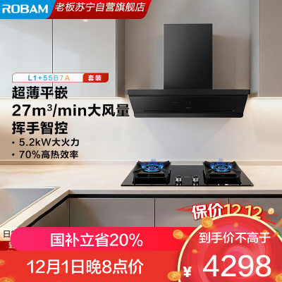 老板(Robam)[ 超薄平嵌小黑镜L1mini]顶侧一体 小尺寸26大吸力烟机5.2kW燃气灶61A9S+55B7A