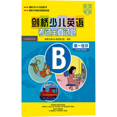 [M]剑桥少儿英语考试全真试题 第1级B-9787560069715