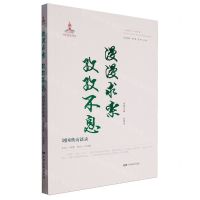 [N]漫漫求索孜孜不息(刘国典访谈录)/中国电影人口述历史-9787106055158