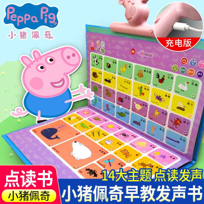 小猪佩奇启蒙早教点读发声书挂图幼儿图书拼音拼读认物识字训练绘本1-2-3岁宝宝认知会说话的有声书读物