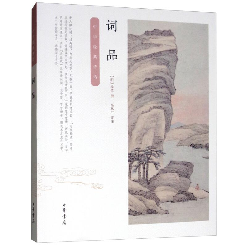 醉染图书词品9787101124088