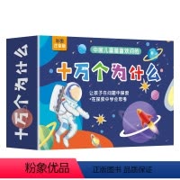 [直播专属]十万为什么(8册) [正版]阅森林图书 - 直播专属优惠