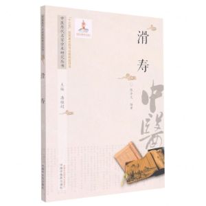[N]滑寿/中医历代名家学术研究丛书-9787513267076