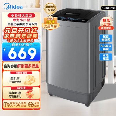 美的婴儿洗衣机全自动 5.5公斤小型迷你波轮母婴儿童内衣裤袜洗衣机健康除螨洗家电以旧换新MB55V33CE