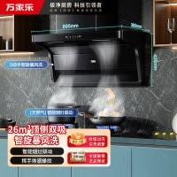 万家乐 抽油烟机 AK6顶侧双吸油烟机 26m³7字型家用自清洗烟灶联动26m³挥手感应大吸力油烟机