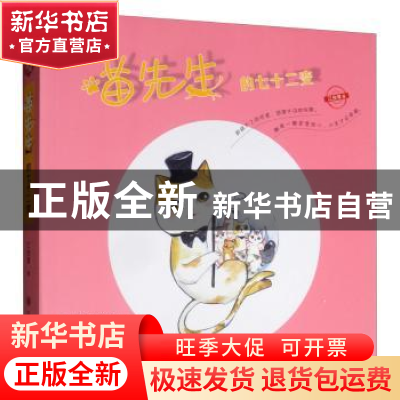 正版 喵先生的七十二变 江俊博 四川大学出版社 9787569029758