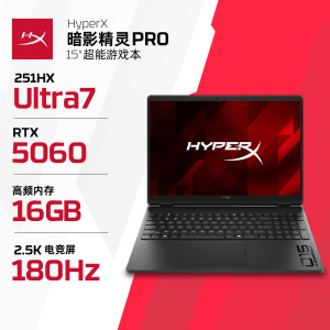 [2026新品]惠普HyperX 暗影精灵PRO 15-ga0151TX游戏本笔记本电脑15.3英寸英特尔酷U7-251HX 5060 16G 512G黑 2.5K电竞屏 8K键盘