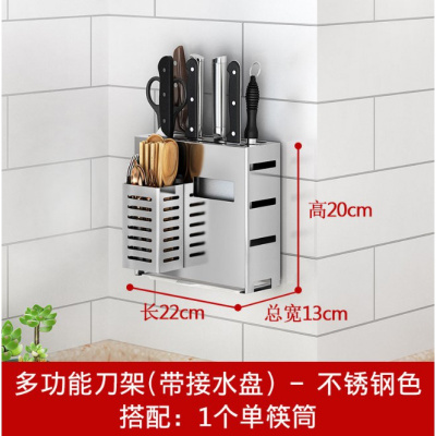 厨房筷子筒壁挂式多功能筷笼子沥水筷子笼家用置物架墙面上不锈钢 敬平 带接水盘不锈钢色刀架+单筷筒