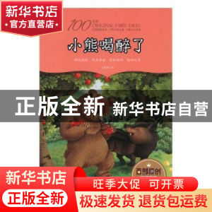 正版 小熊喝醉了 孔稚娴著 江西美术出版社 9787548051220 书籍