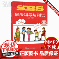 正版 SBS朗文国际英语教程同步辅导与测试2第二册 上海外语教育出版社 side by side 青少年假期英语培训
