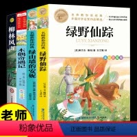[全4册]三年级课外阅读 [正版]绿野仙踪+绿山墙的安妮+柳林风声+木偶奇遇记 小学生课外阅读书籍三四年级必读彩图原著老
