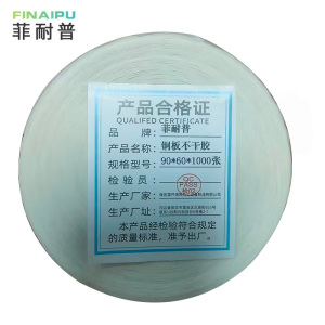 菲耐普 不干胶铜版纸 90*60mm*1000粒 卷