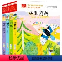 全套4本 [正版]注音版全套4册 树和喜鹊沙滩上的童话雨点儿阳光一年级阅读课外书必人教版课文金波儿童文学春夏秋冬天四季童