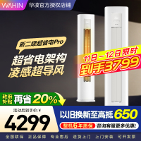 华凌超省电Pro3匹柜机 新二级能效 变频冷暖 大风量 省电立式客厅空调柜机KFR-72LW/N8HA2Ⅲ 家电政府补贴