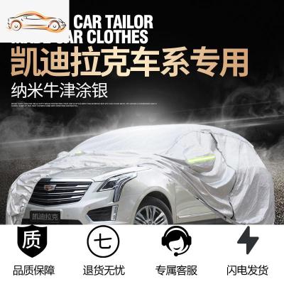 [补贴10%]凯迪拉克XT5/XT4/XT6/CT5/CT6专用CT4车罩ATSL车衣SRX防晒防雨XTS汽车车衣