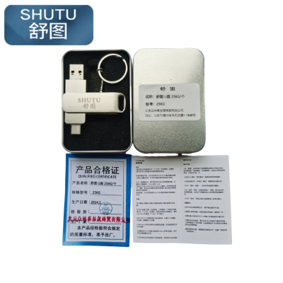 舒图U盘256G/个