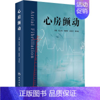 [正版]心房颤动 夏云龙 等 编 内科学疾病诊治资料图书 医学类书籍 人民卫生出版