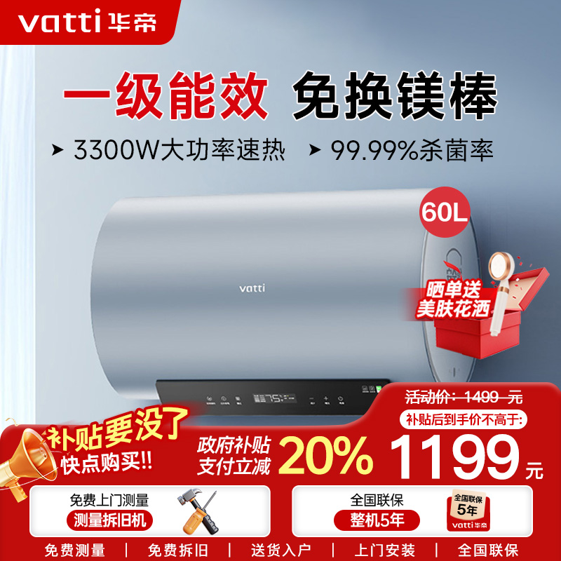 华帝(vatti)60升电热水器 一级能效 3300W双管速热 镁棒终身免更换 出水断电 Wifi智控 i14140