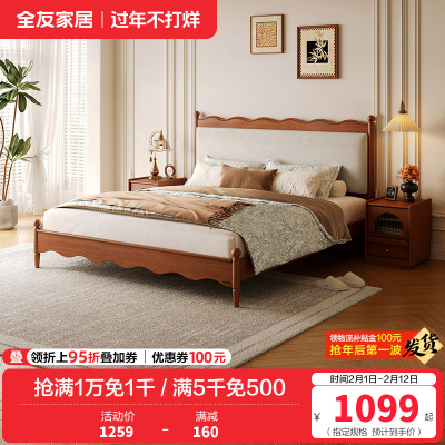 全友家居涟漪床中古风主卧室婚床家用家具实木床脚小户型双人大床