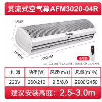 艾美特风幕机商用店铺门口空气幕遥控冷库风帘机宽2.0米AFM3020-04R风量(m3/h)2900/2450