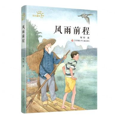 [N]风雨前程-9787558427046