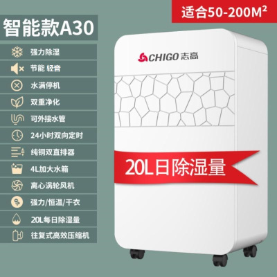 志高除湿机抽湿干燥器家用吸湿工业车间仓库功率大型小型空气房间 A30旗舰款