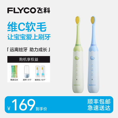 飞科FLYCO FT7110 儿童声波震动牙刷敏感牙护理-25