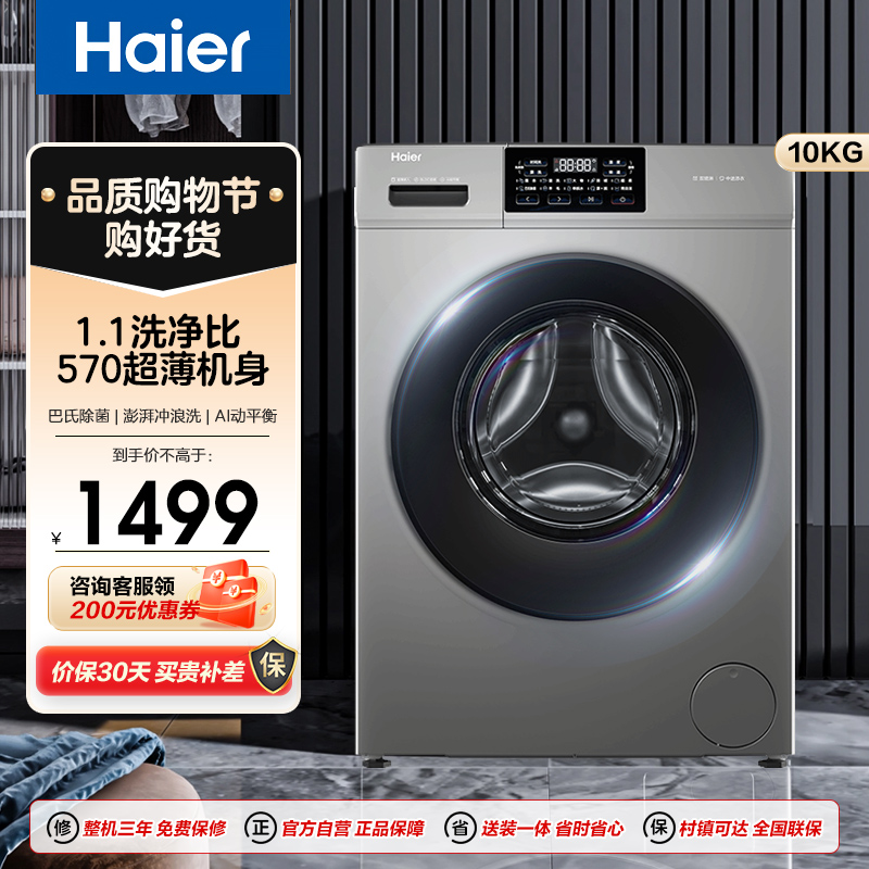海尔(Haier)初色系列 10公斤 变频 全自动 滚筒洗衣机 除菌 XQG100-606H
