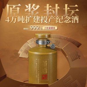 董酒4万吨扩建投产纪念酒60度500ml纯粮原浆基酒董香型贵州白酒
