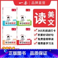 [春]半小时晚读 小学五年级 [正版]英语文半小时晚读春夏秋冬1-6年级小学生优美句子语文晨诵晚读晨读美文一二三四五六年