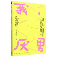 [N]我厌男-9787513352734