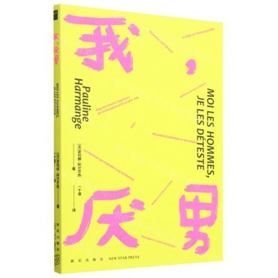 [N]我厌男-9787513352734