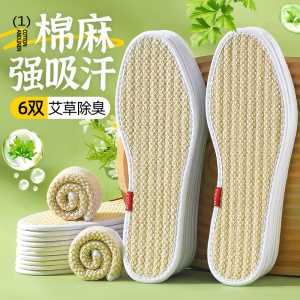 浪莎棉麻吸汗鞋垫女吸汗透气防臭男艾草除臭软底舒适皮鞋汗脚专用