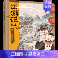 猪八戒拜师 [正版]3-9岁西游记绘本精装版(套装1-9册)幼儿园精美绘本儿童版 中国经典神话故事书小学生四大名著 连环