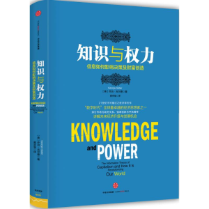 醉染图书知识与权力9787508650807
